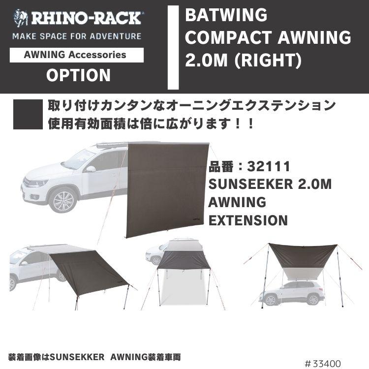 在庫処分特価】RHINO-RACK ライノラック Batwing Compact Awning (Left